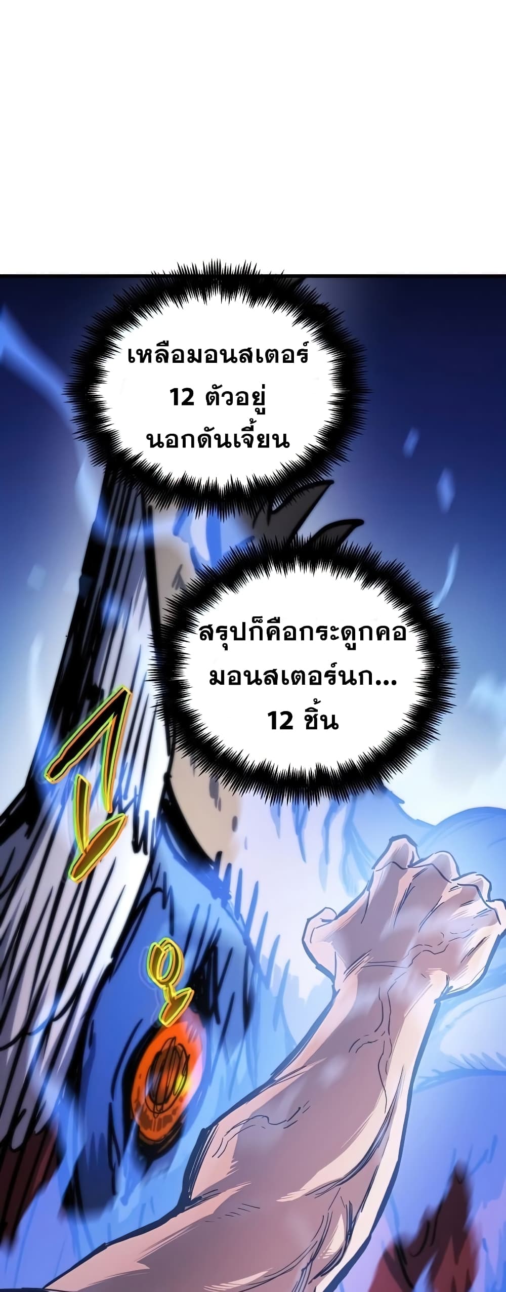 Reincarnation of the Suicidal Battle God 14 แปลไทย