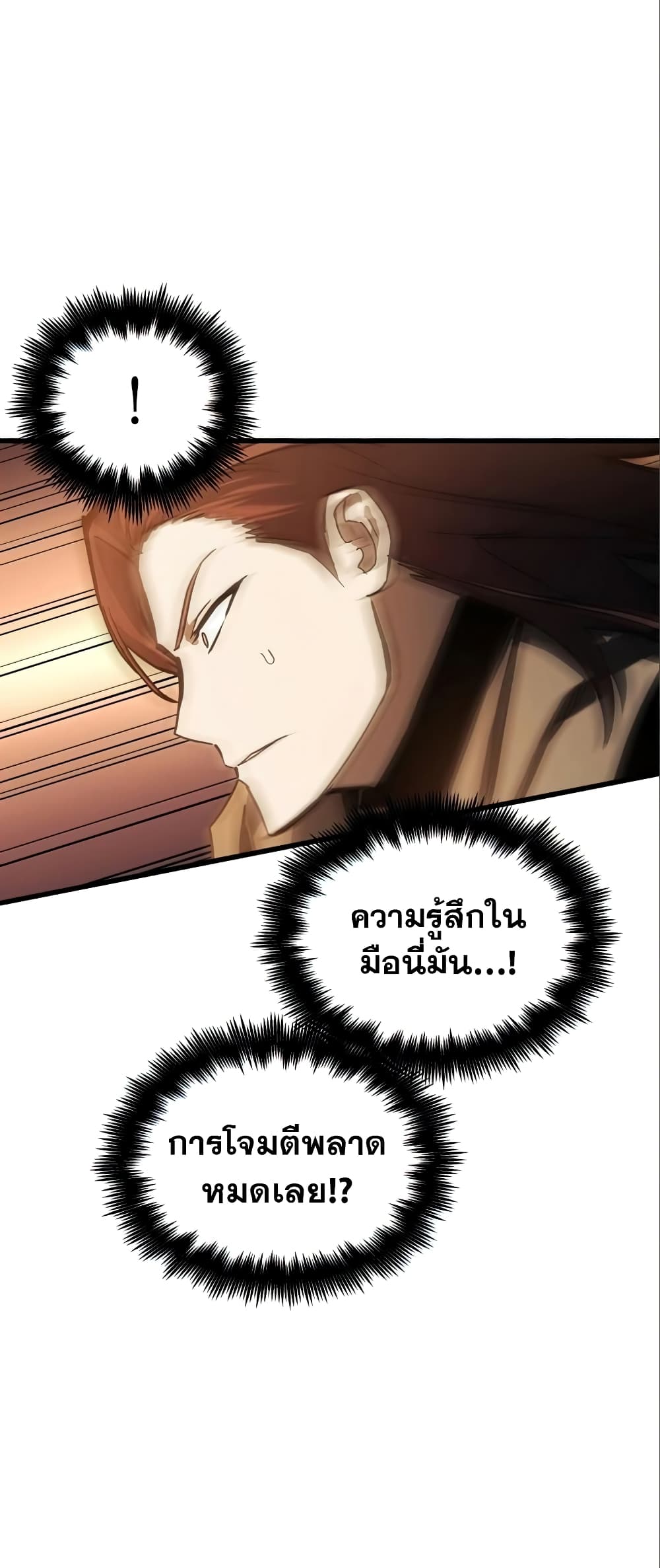 Reincarnation of the Suicidal Battle God 17 แปลไทย