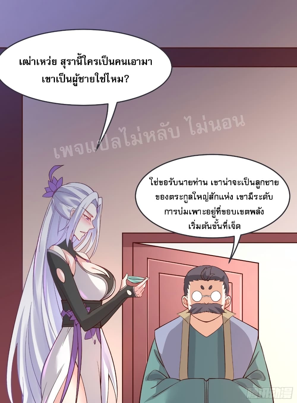 My Harem is All Female Students 13 แปลไทย