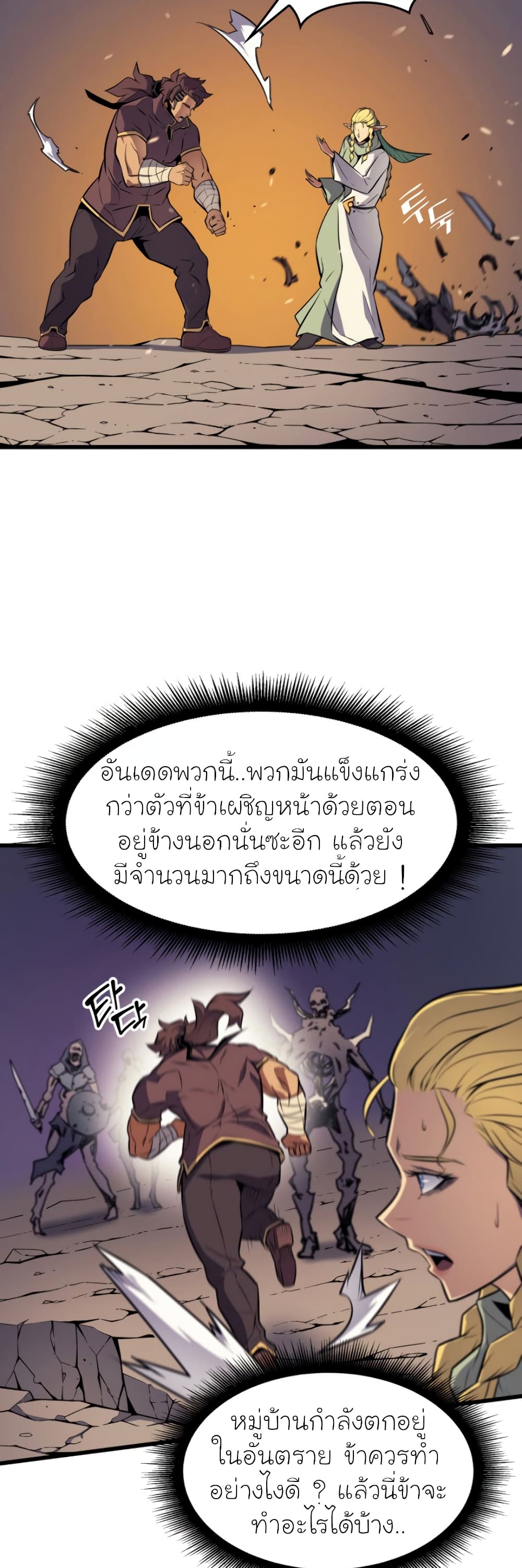 The Great Mage Returns After 4000 Years 81 แปลไทย