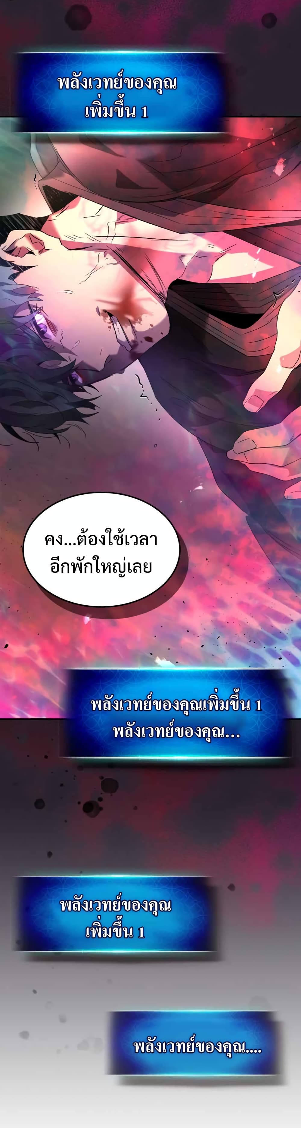 Leveling With The Gods 39 แปลไทย