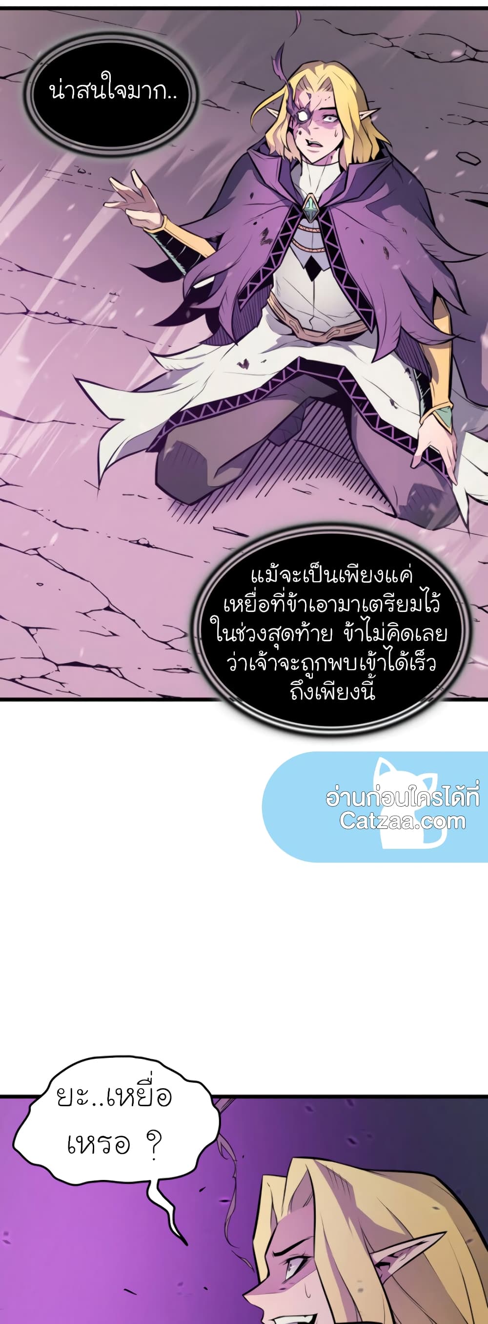 The Great Mage Returns After 4000 Years 84 แปลไทย