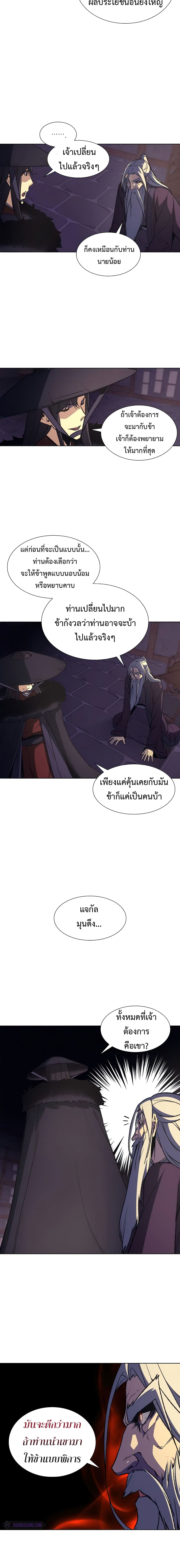 I Reincarnated As The Crazed Heir 8 แปลไทย