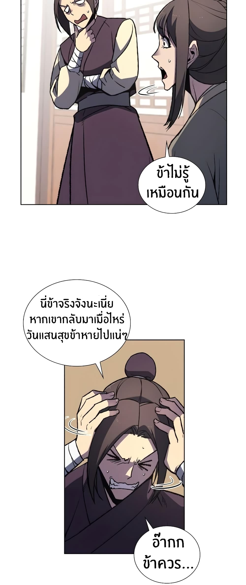 I Reincarnated As The Crazed Heir 15 แปลไทย