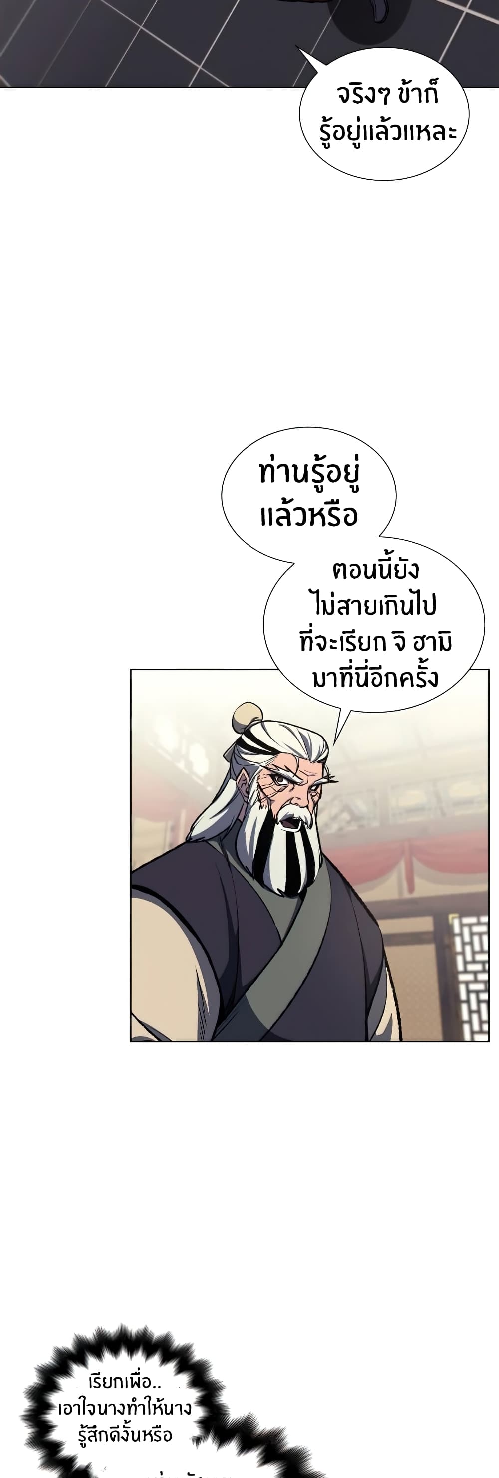 I Reincarnated As The Crazed Heir 18 แปลไทย