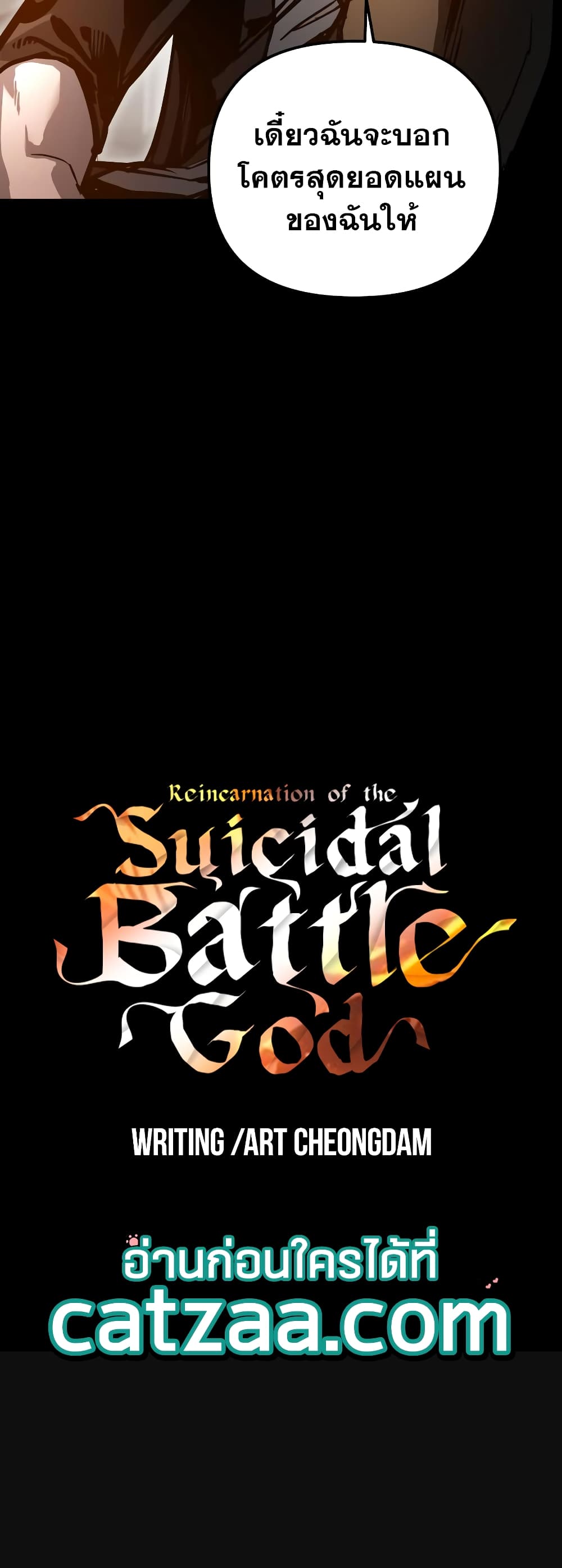 Reincarnation of the Suicidal Battle God 23 แปลไทย