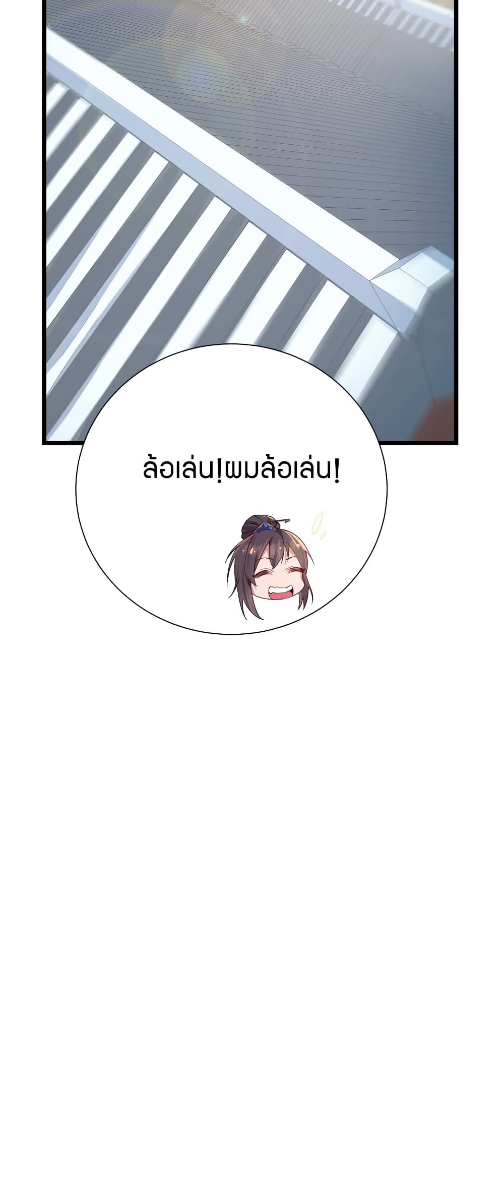 The Lady Is the Future Tyrant 1 แปลไทย