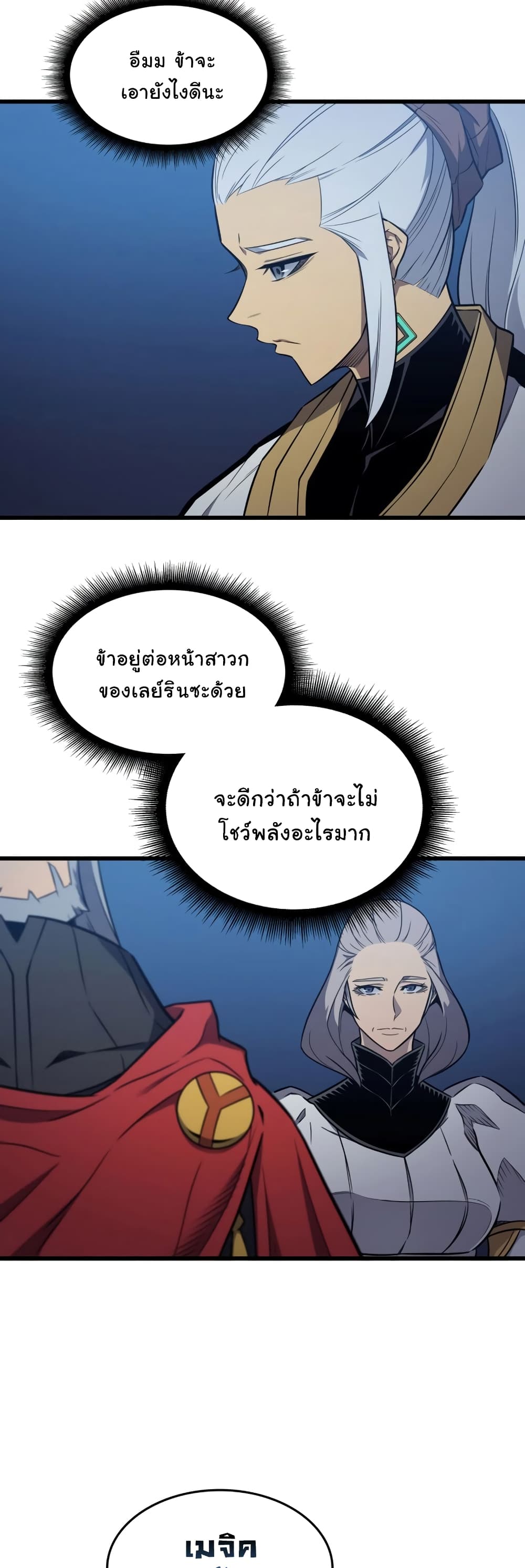 The Great Mage Returns After 4000 Years 111 แปลไทย