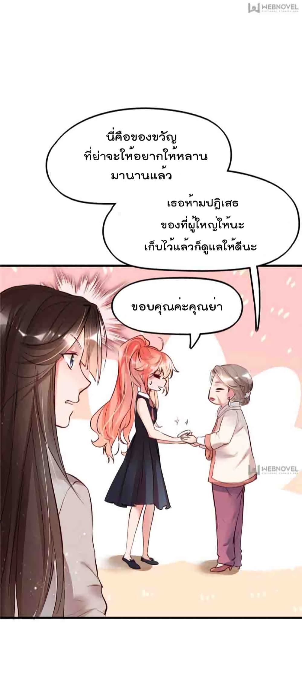 Hello Sweetie 3 แปลไทย