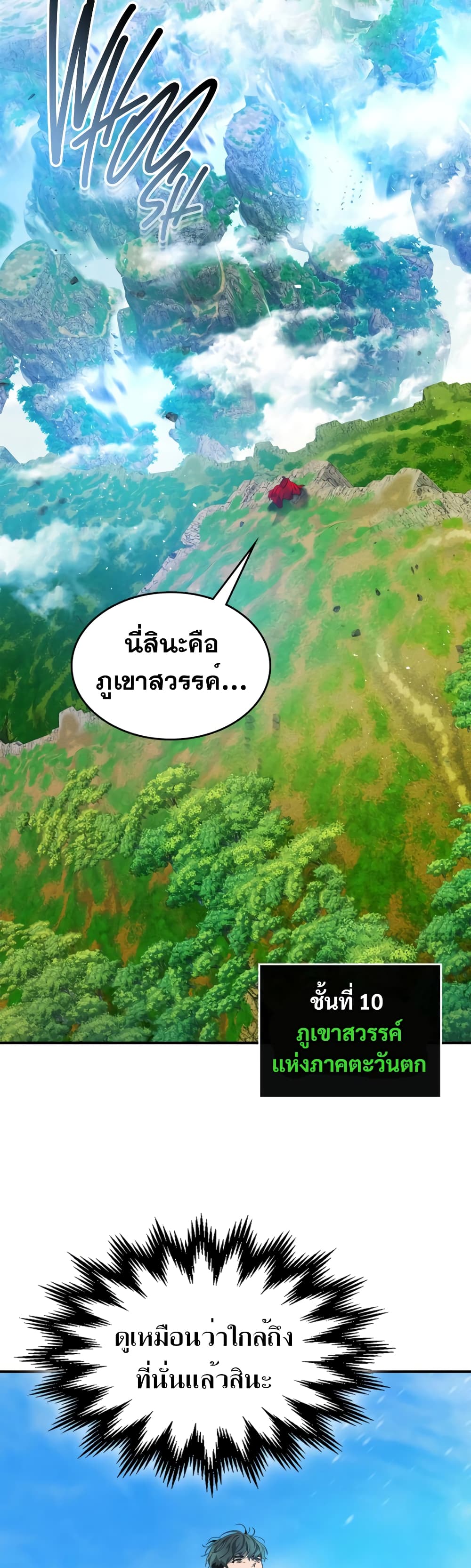 Leveling With The Gods 35 แปลไทย