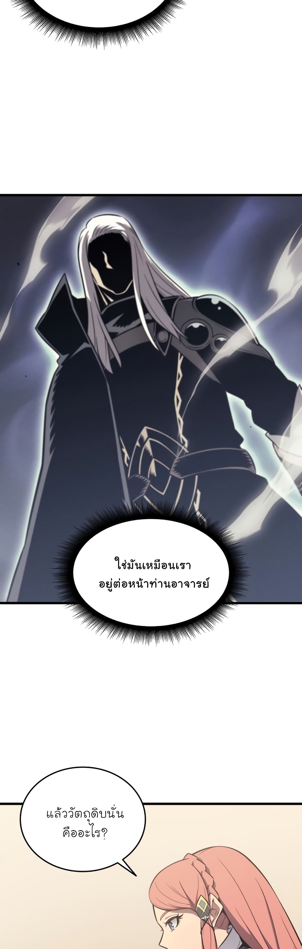 The Great Mage Returns After 4000 Years 113 แปลไทย