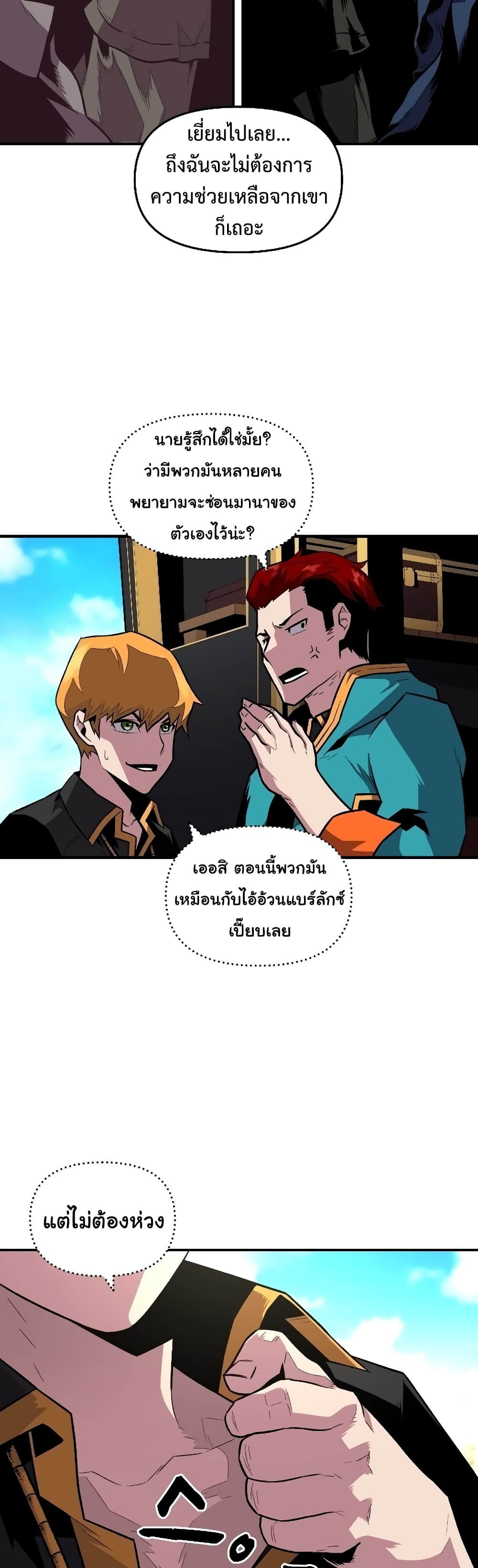 Talent-Swallowing Magician 3 แปลไทย