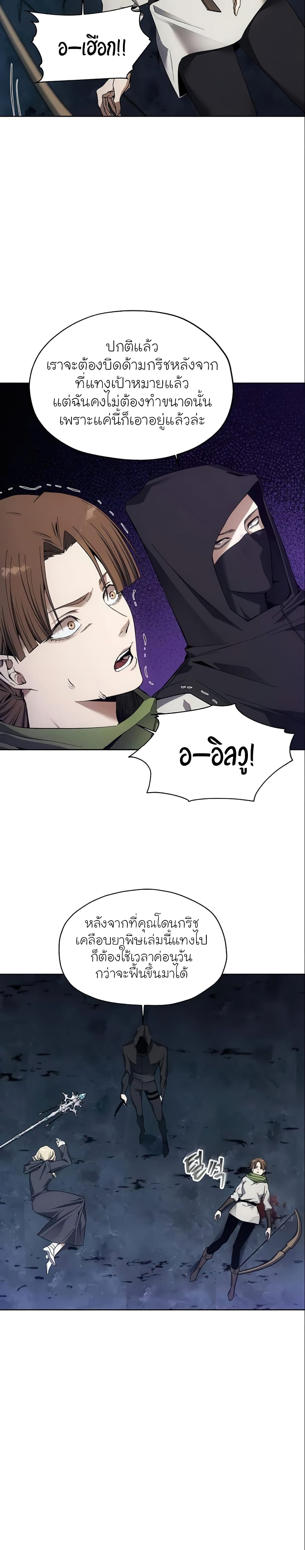 How to Live as a Villain 10 แปลไทย