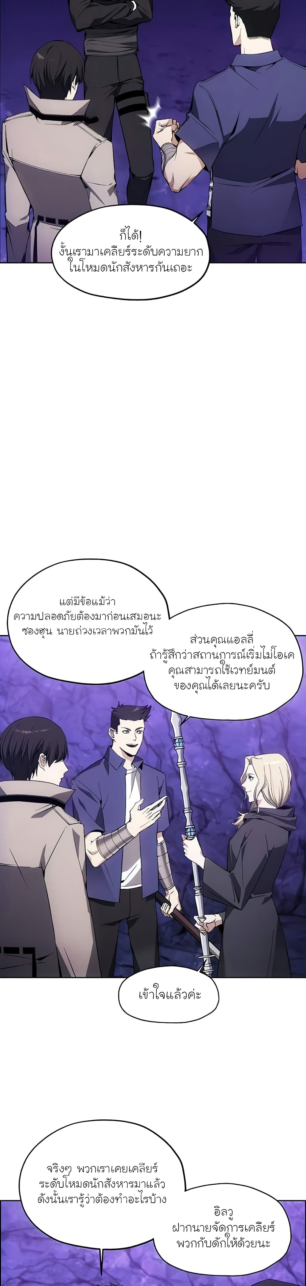 How to Live as a Villain 9 แปลไทย