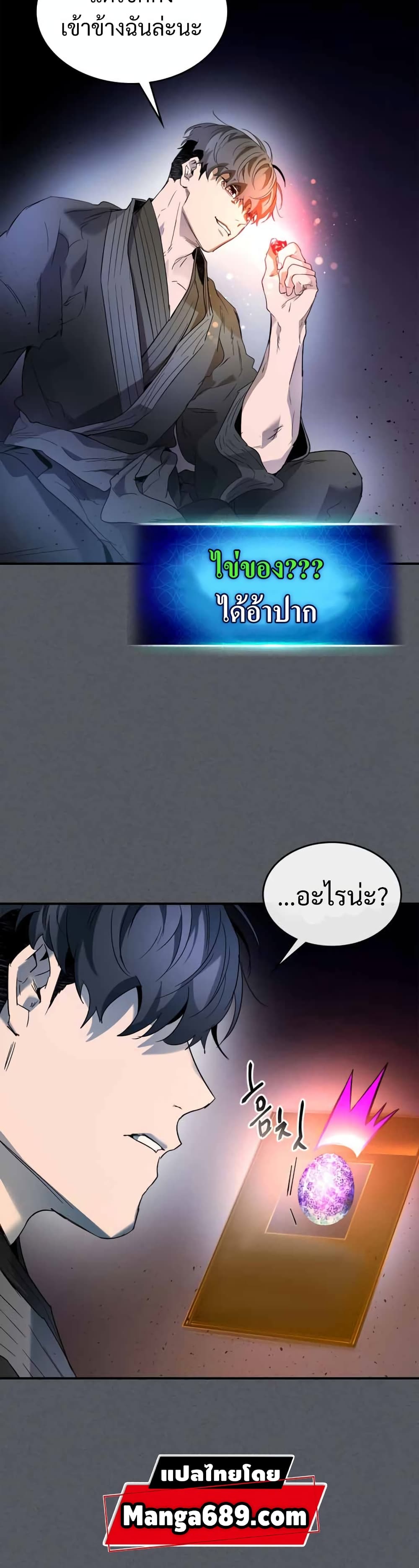 Leveling With The Gods 39 แปลไทย