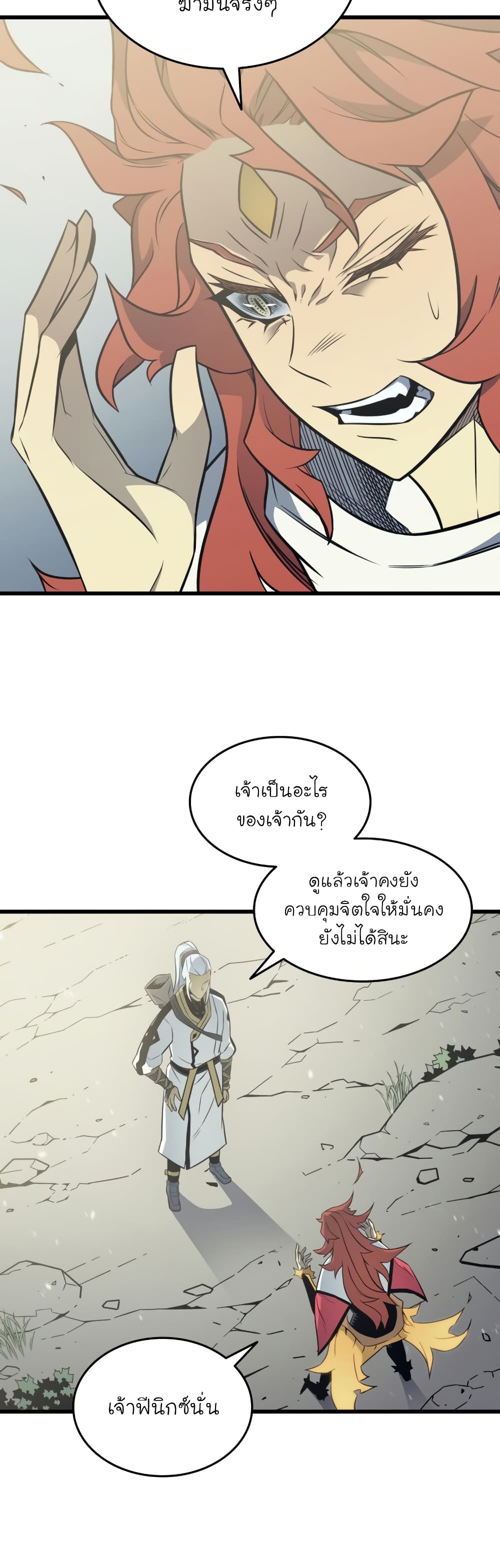 The Great Mage Returns After 4000 Years 109 แปลไทย