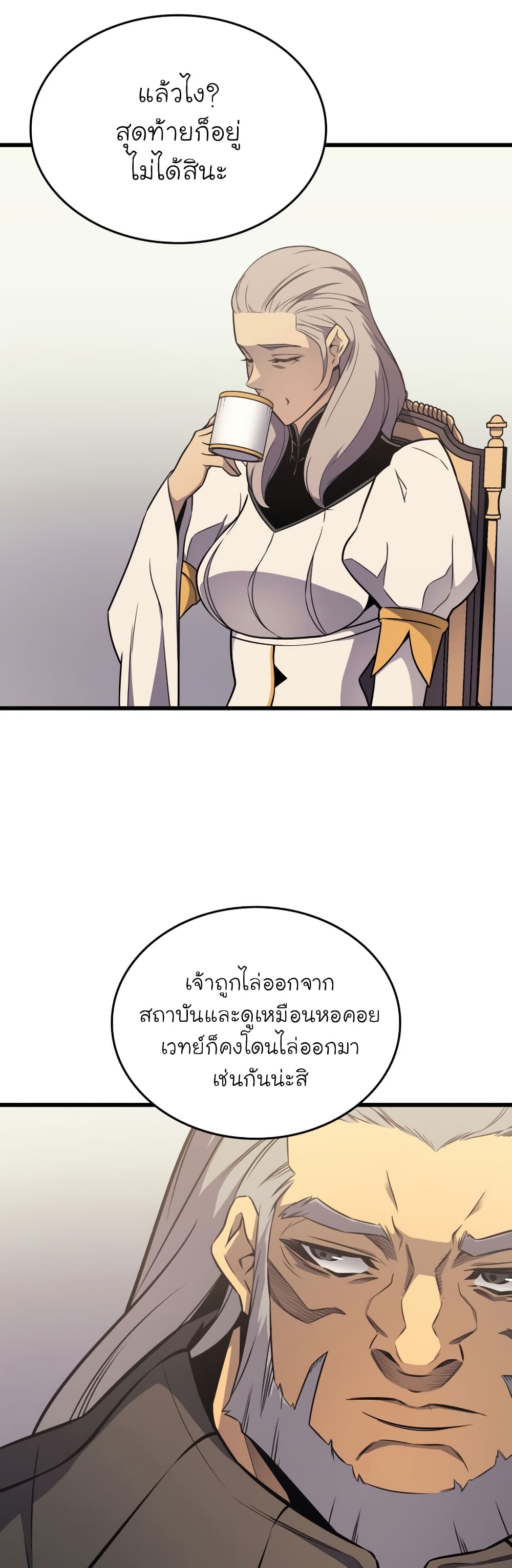 The Great Mage Returns After 4000 Years 110 แปลไทย