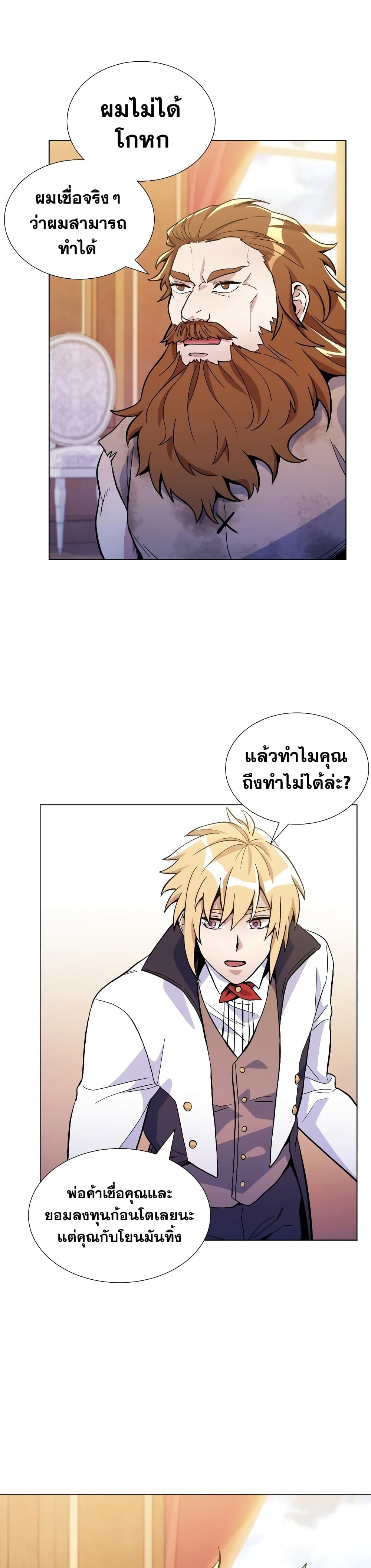 Overbearing Tyrant 22 แปลไทย