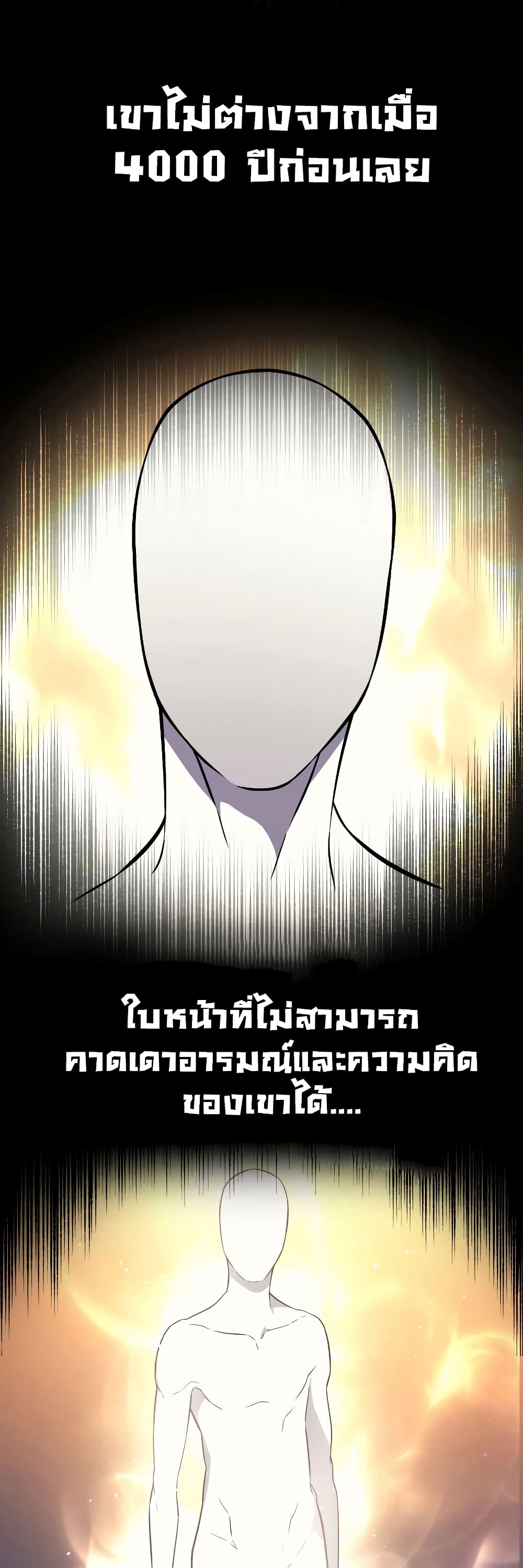 The Great Mage Returns After 4000 Years 99 แปลไทย