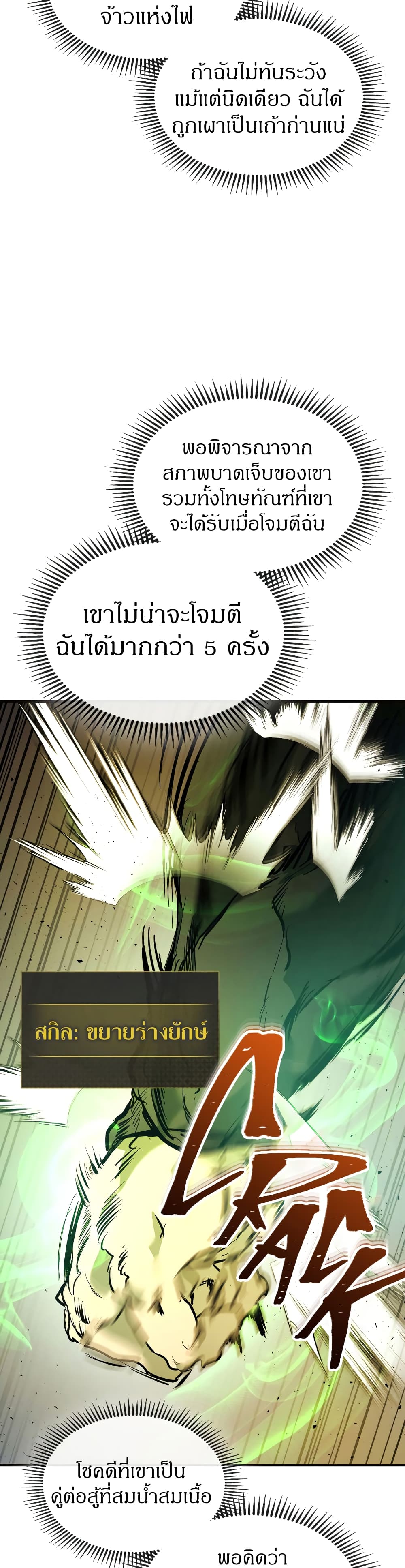 Leveling With The Gods 29 แปลไทย