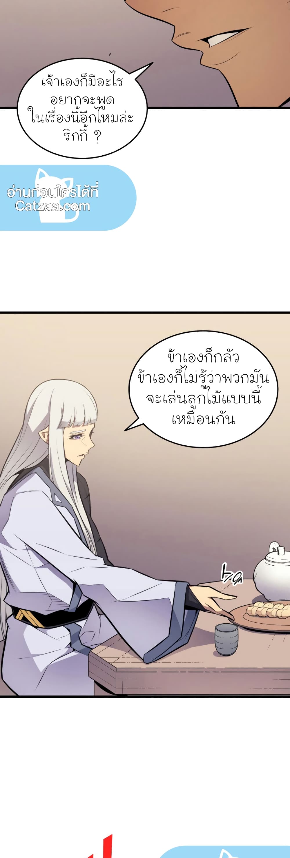 The Great Mage Returns After 4000 Years 87 แปลไทย