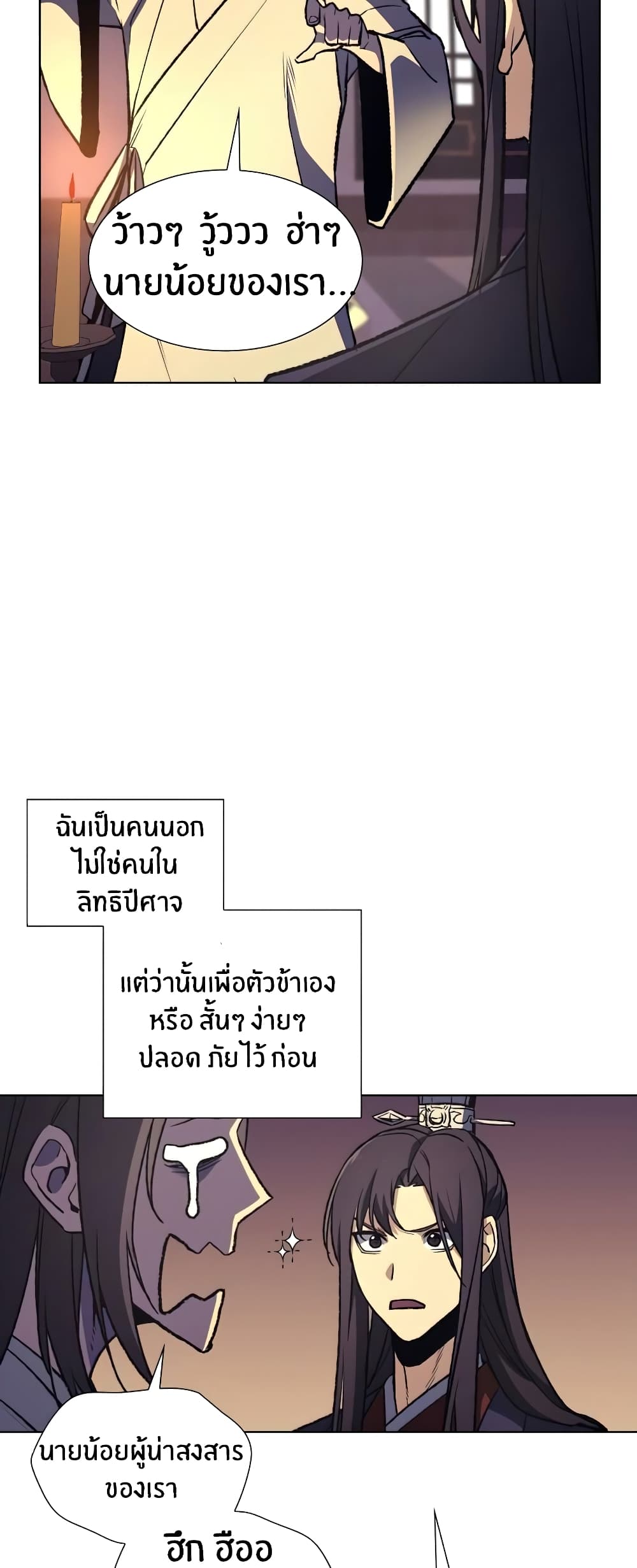 I Reincarnated As The Crazed Heir 11 แปลไทย