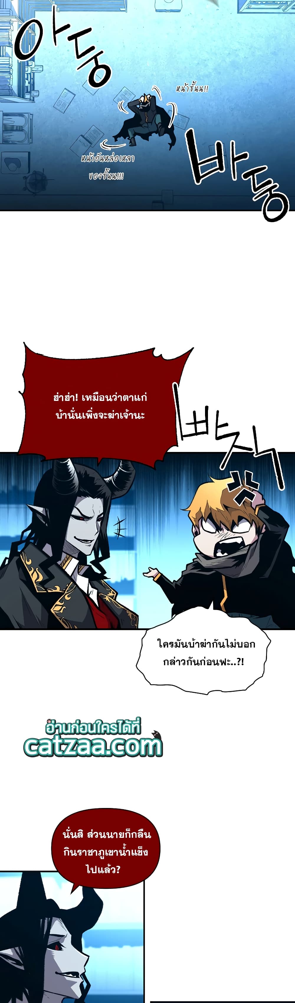 Talent-Swallowing Magician 24 แปลไทย
