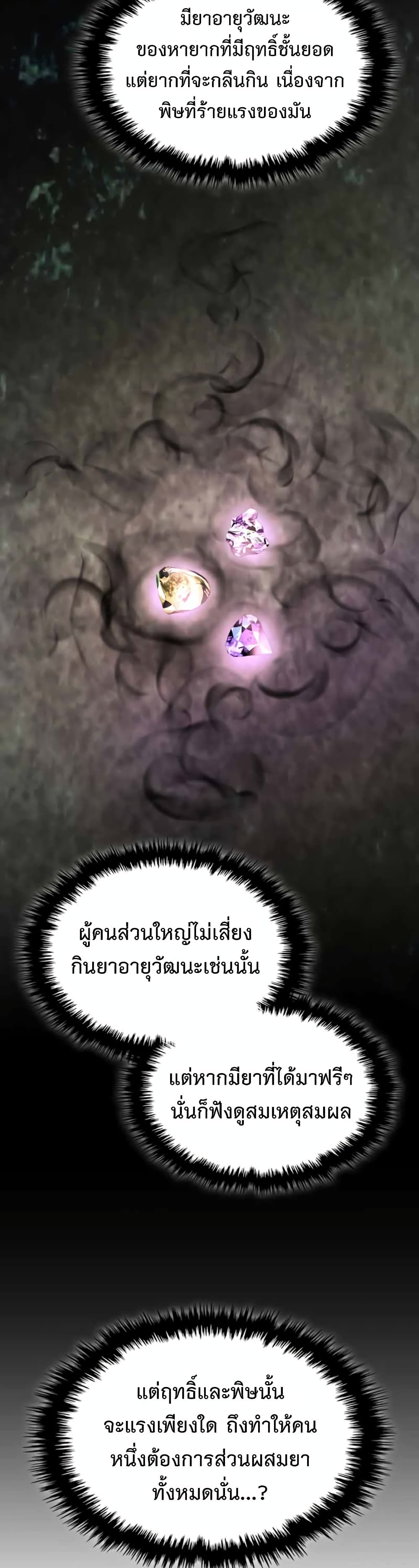 Leveling With The Gods 39 แปลไทย