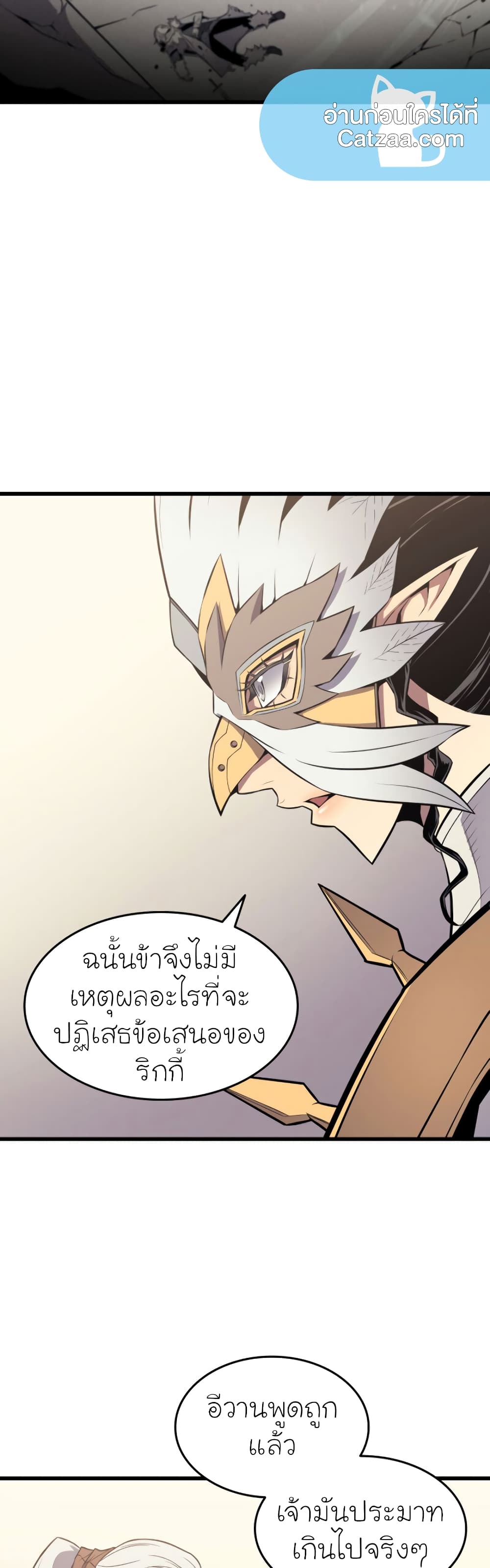 The Great Mage Returns After 4000 Years 86 แปลไทย