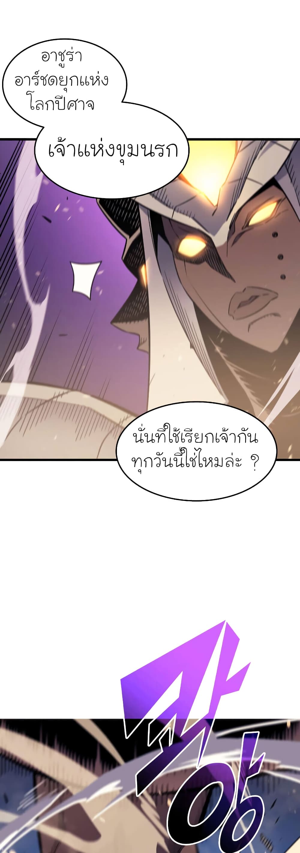 The Great Mage Returns After 4000 Years 82 แปลไทย