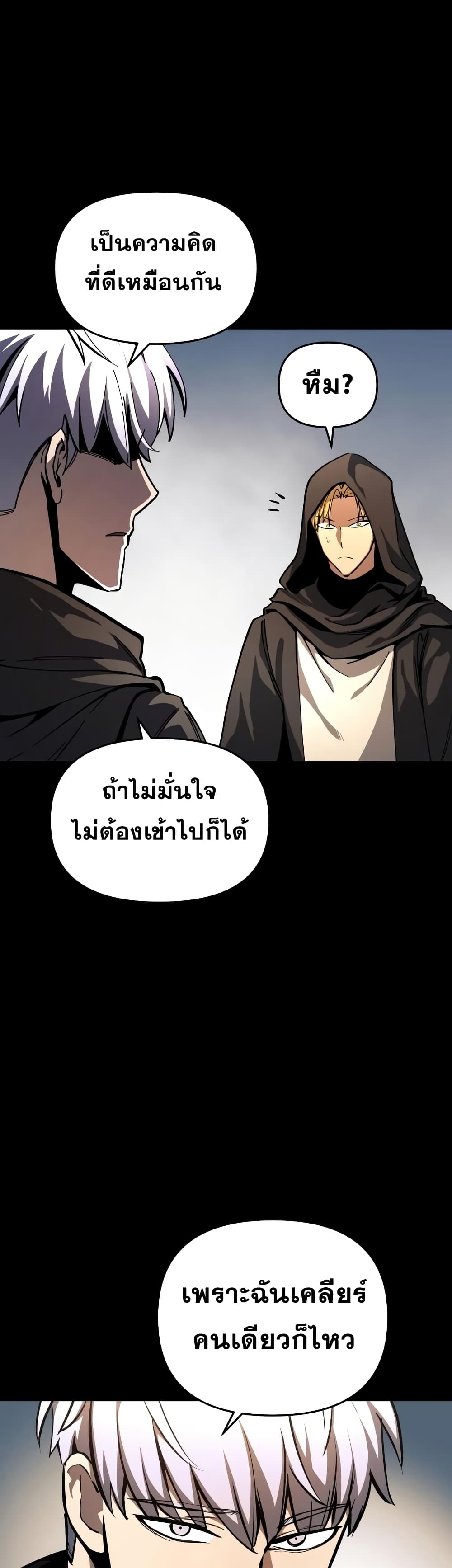 Reincarnation of the Suicidal Battle God 9 แปลไทย