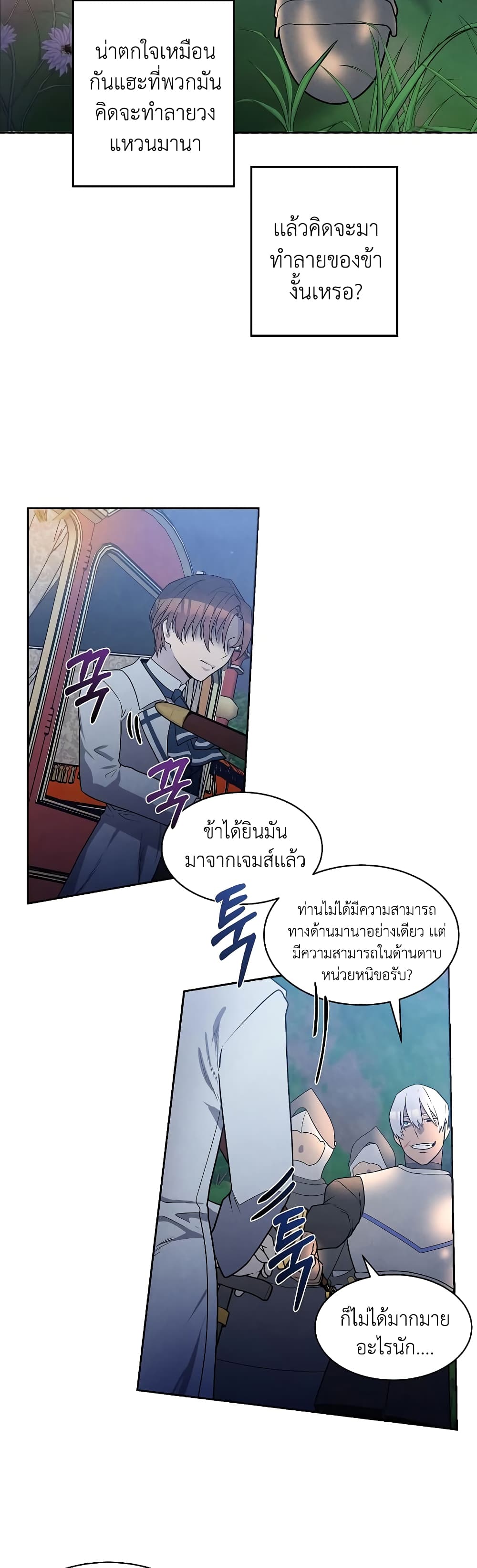 Legendary Youngest Son of the Marquis House 17 แปลไทย
