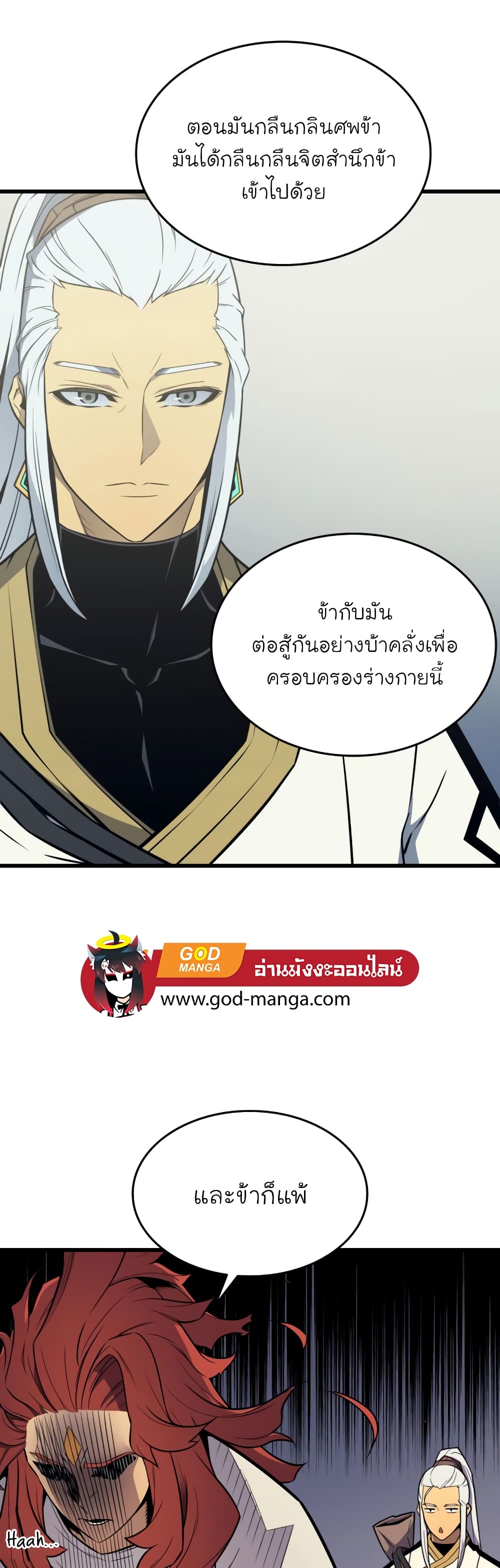 The Great Mage Returns After 4000 Years 109 แปลไทย