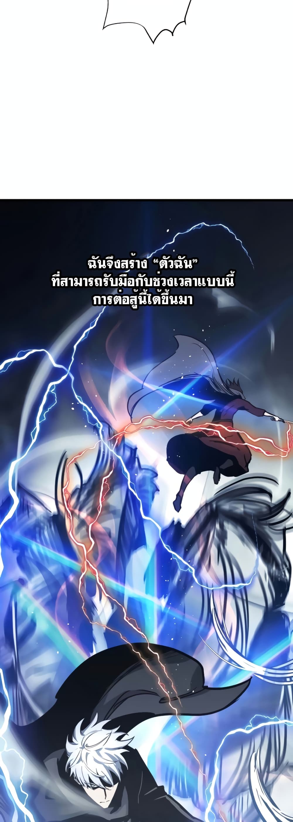 Reincarnation of the Suicidal Battle God 26 แปลไทย