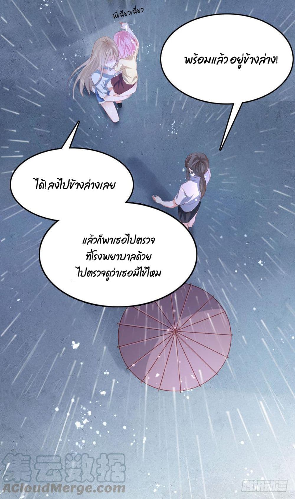 Hello Sweetie 14 แปลไทย