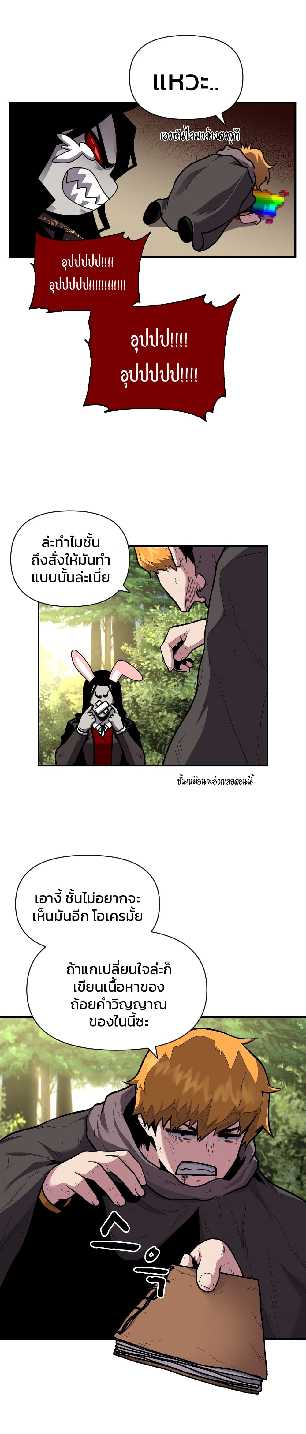 Talent-Swallowing Magician 13 แปลไทย