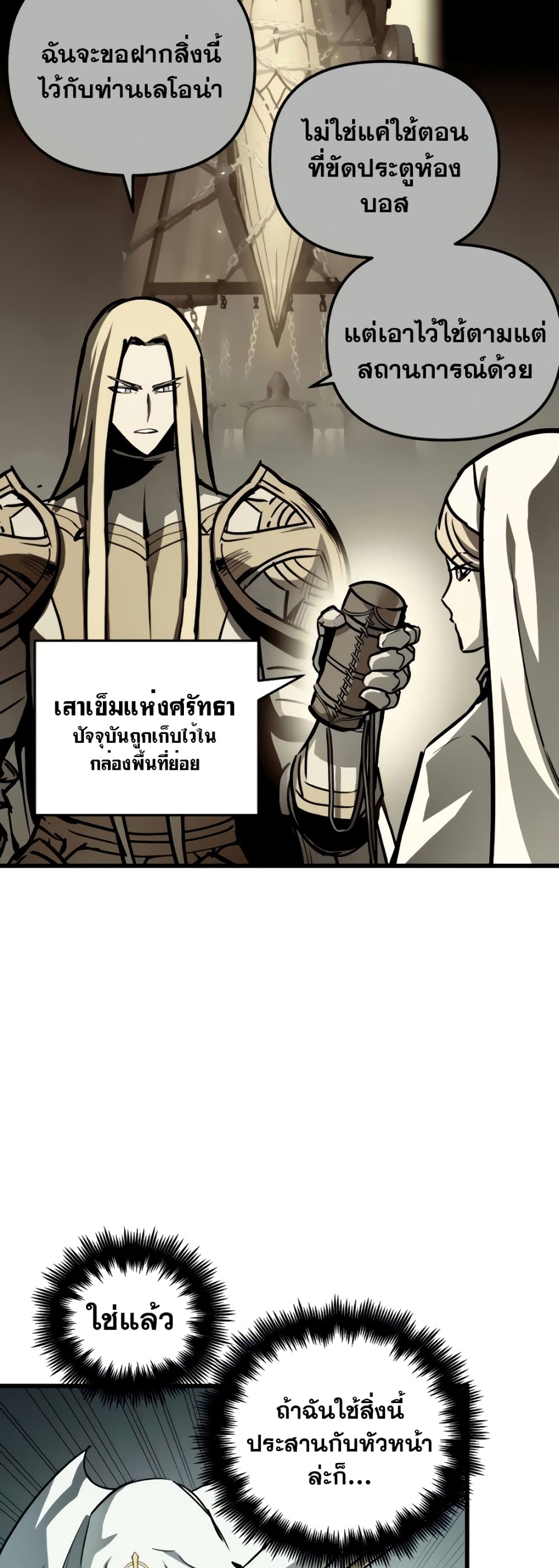 Reincarnation of the Suicidal Battle God 26 แปลไทย