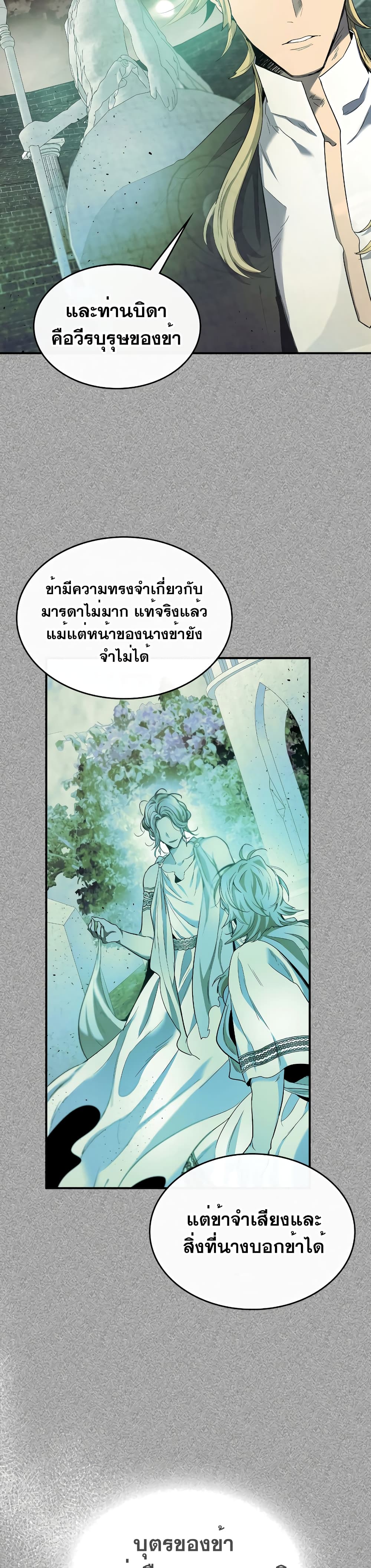 Leveling With The Gods 26 แปลไทย