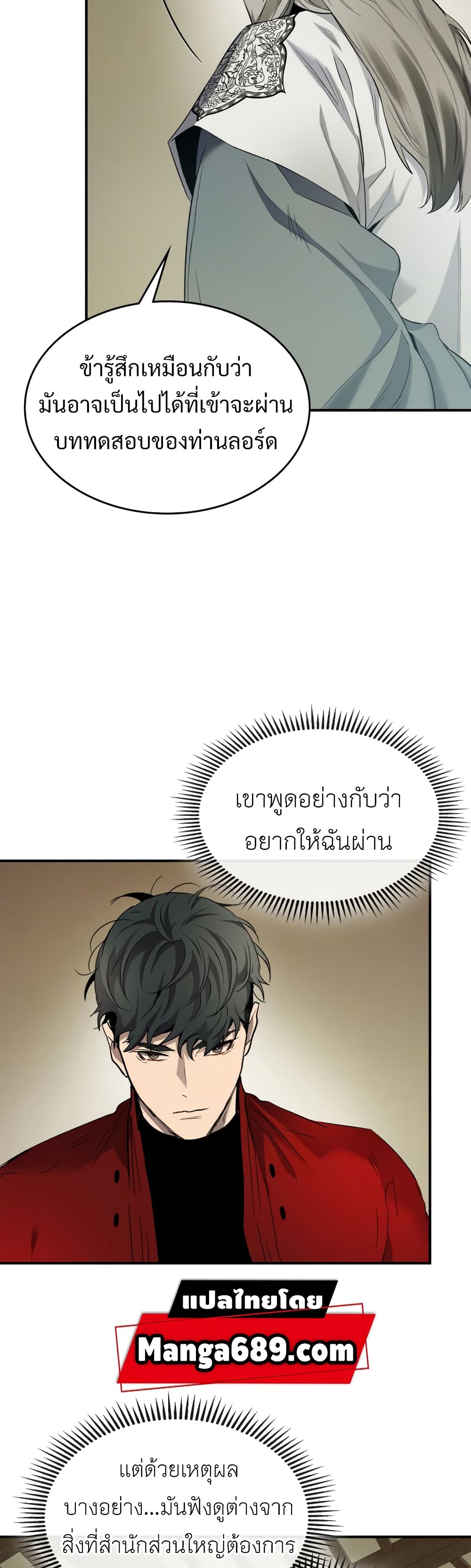 Leveling With The Gods 38 แปลไทย