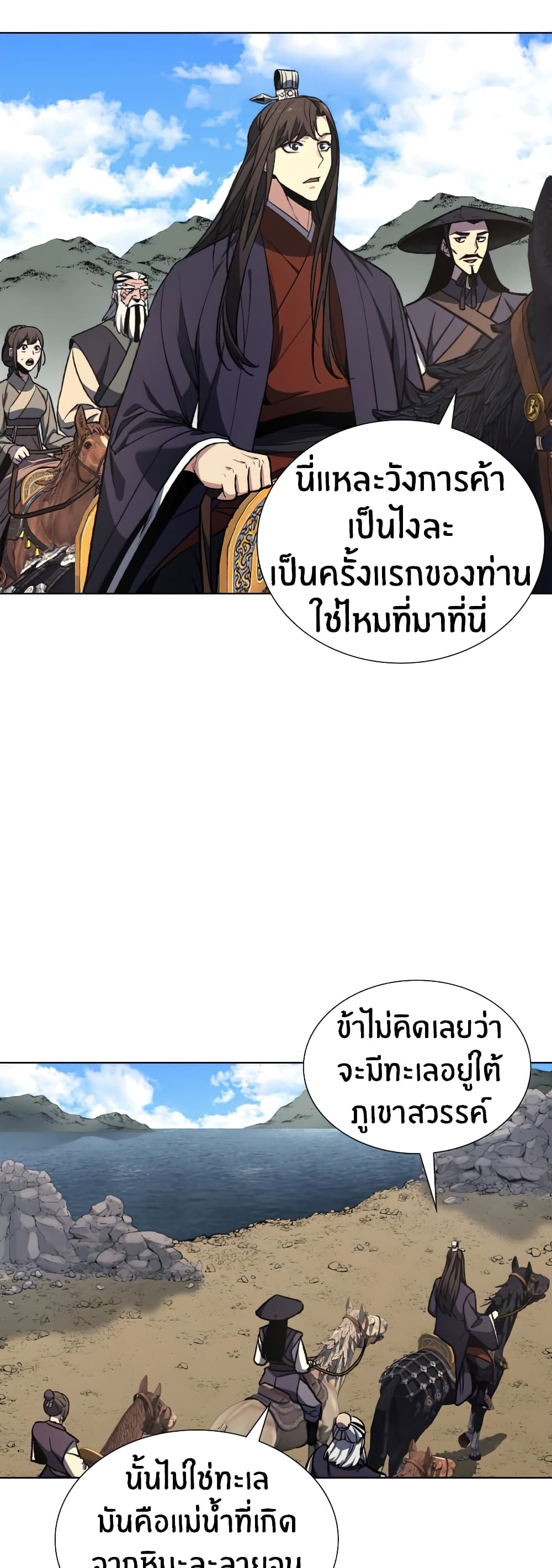 I Reincarnated As The Crazed Heir 19 แปลไทย