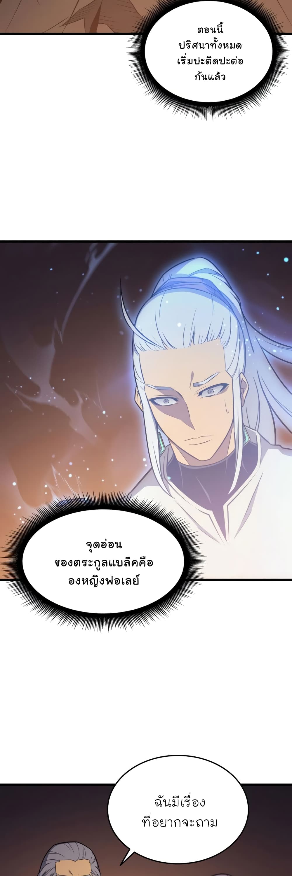 The Great Mage Returns After 4000 Years 112 แปลไทย