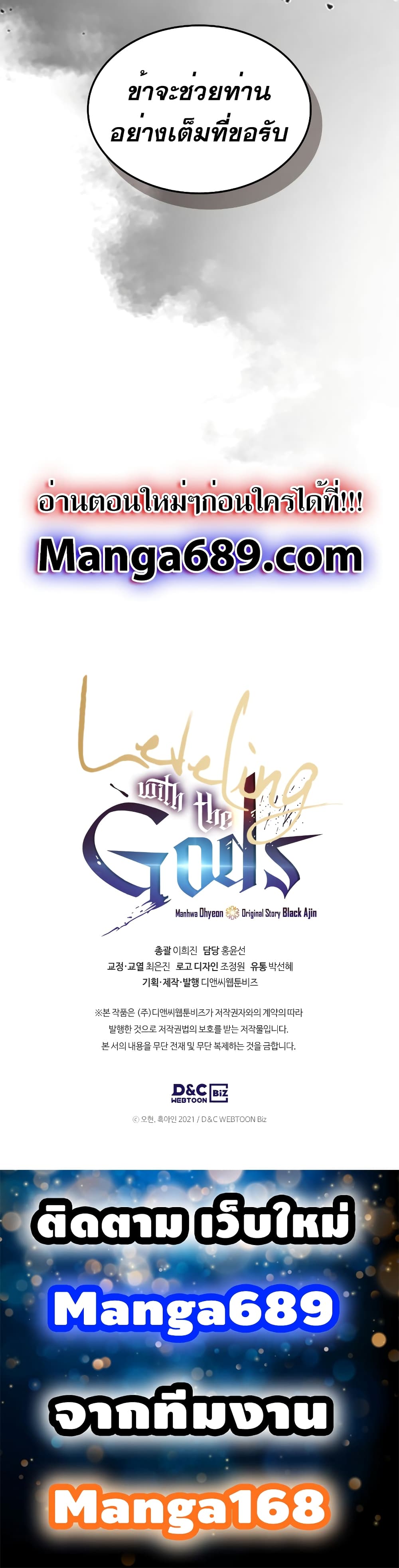 Leveling With The Gods 25 แปลไทย