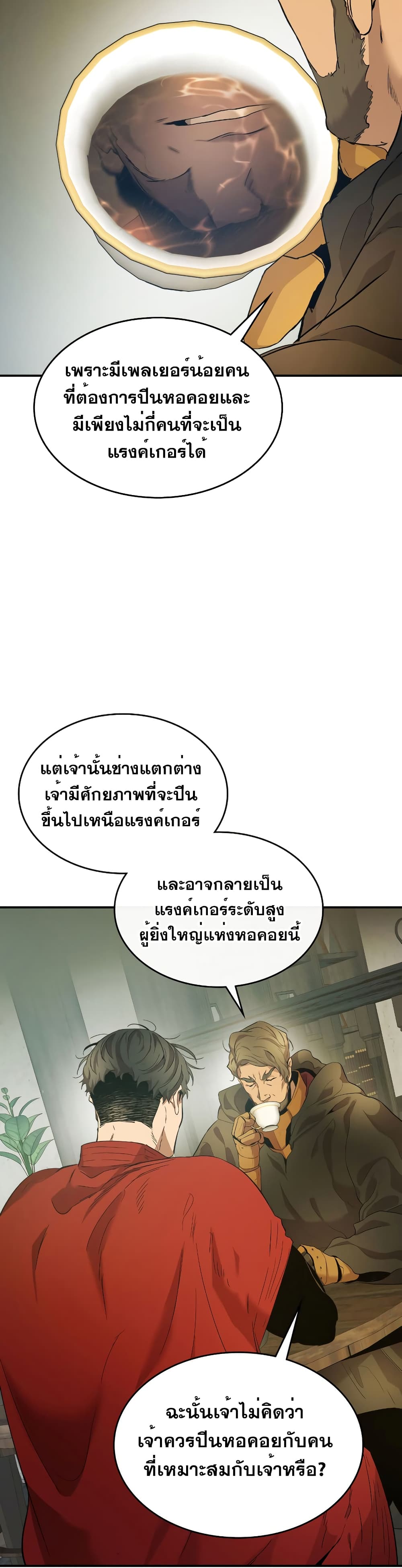 Leveling With The Gods 25 แปลไทย