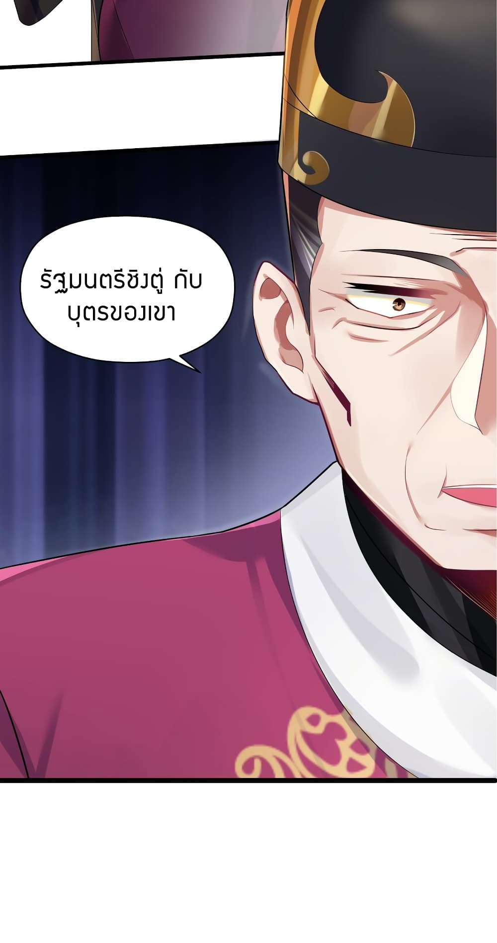 The Lady Is the Future Tyrant 4 แปลไทย