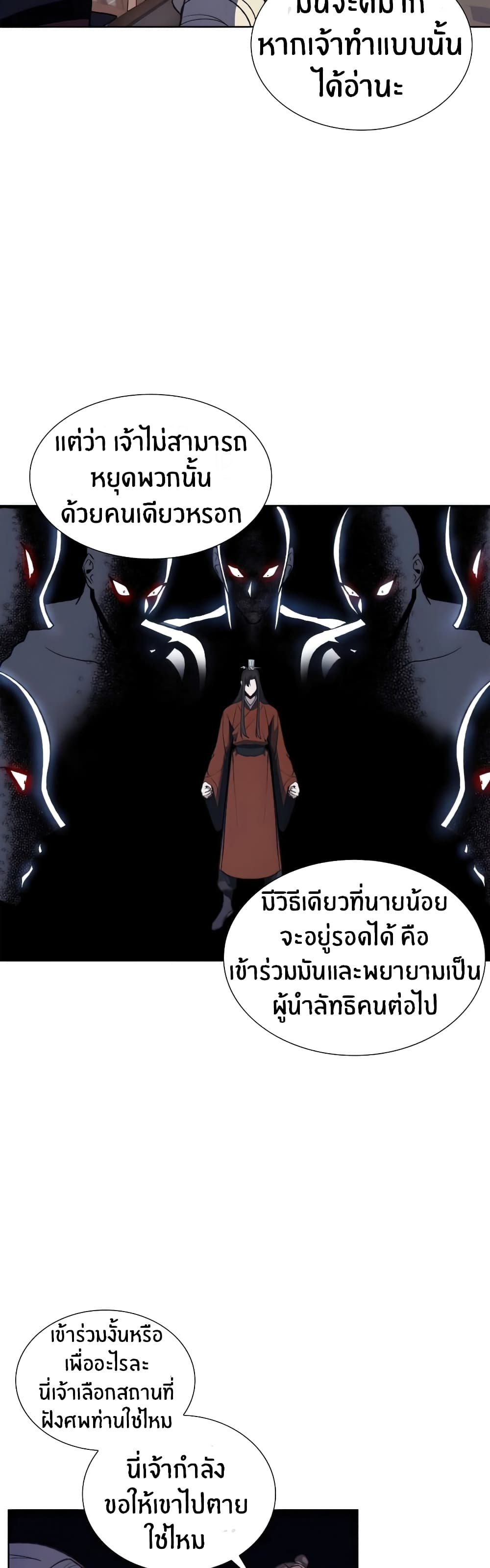 I Reincarnated As The Crazed Heir 16 แปลไทย