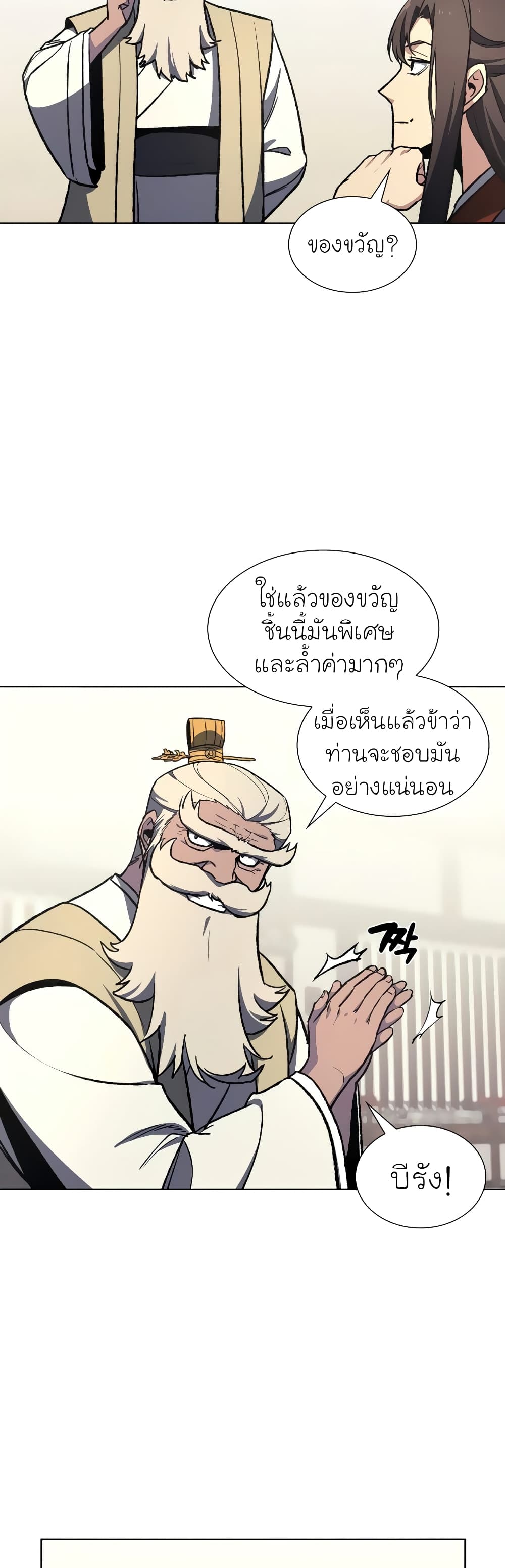 I Reincarnated As The Crazed Heir 21 แปลไทย