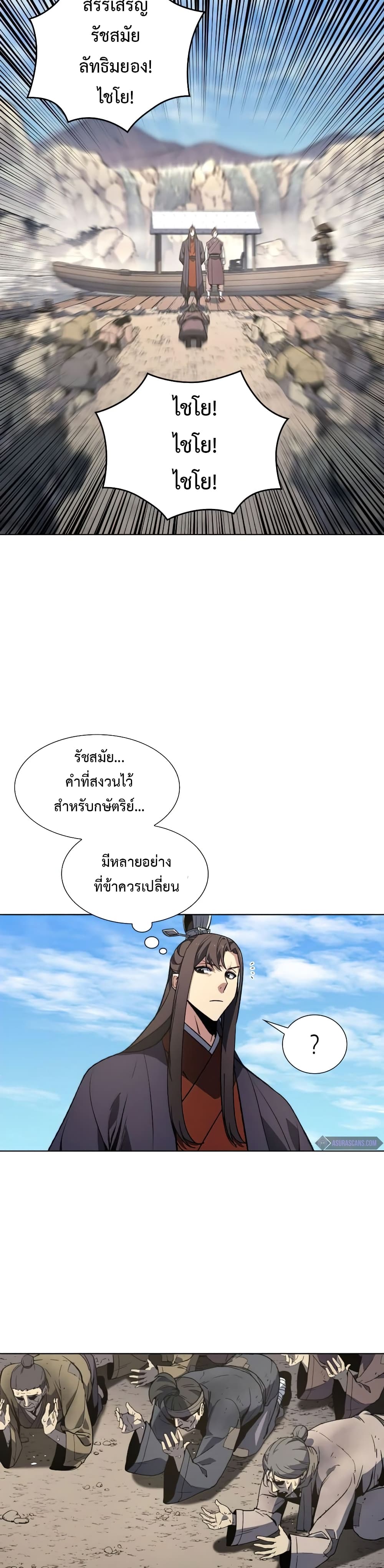 I Reincarnated As The Crazed Heir 9 แปลไทย