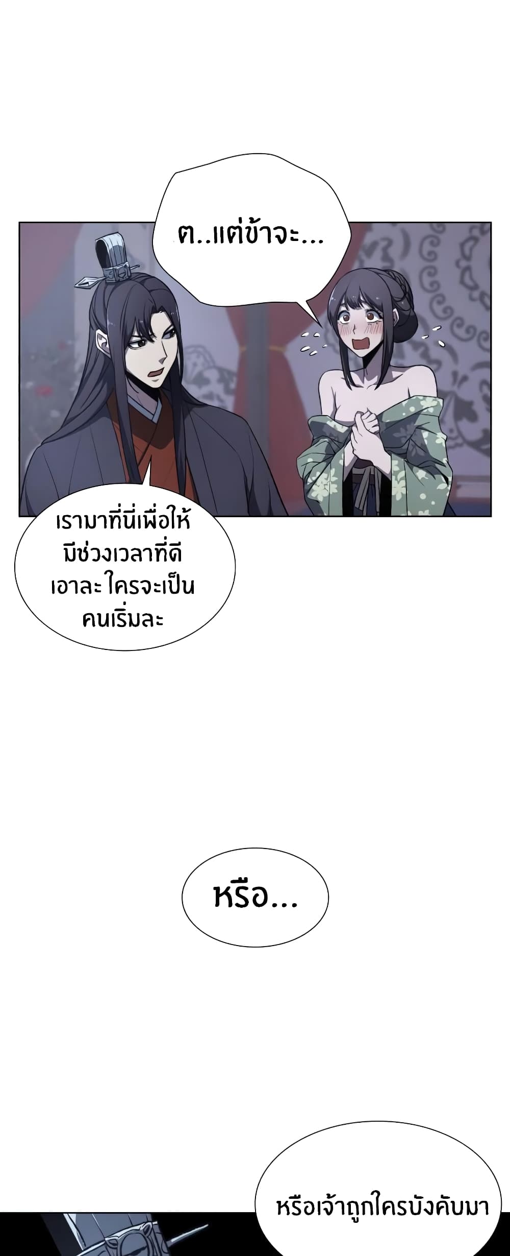 I Reincarnated As The Crazed Heir 11 แปลไทย