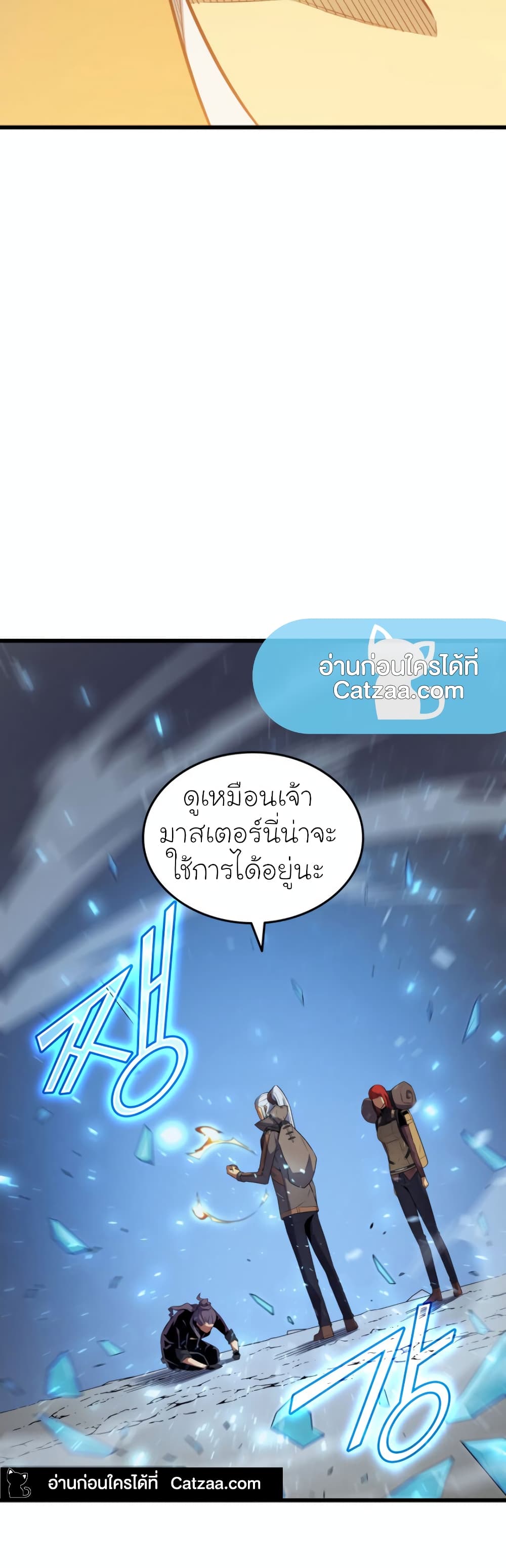 The Great Mage Returns After 4000 Years 66 แปลไทย