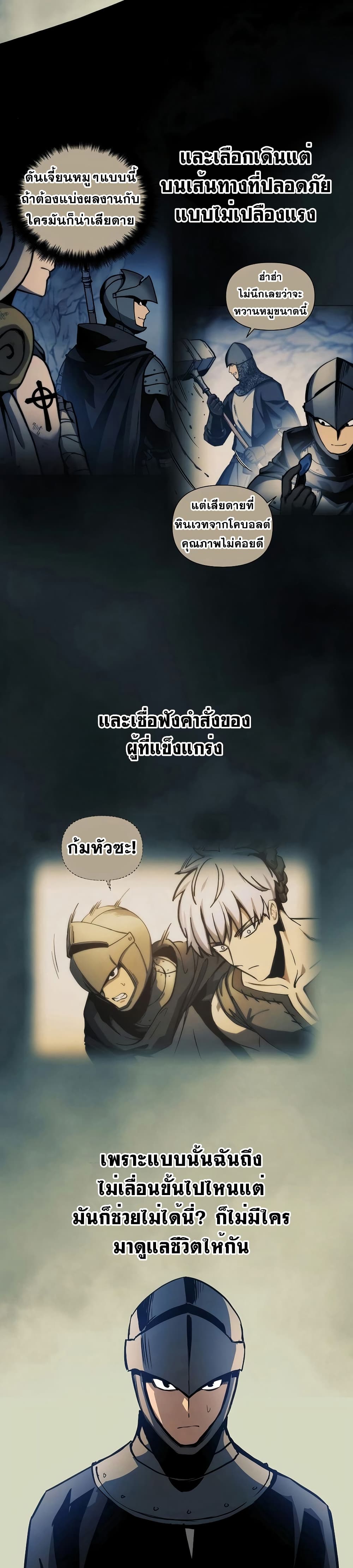 Reincarnation of the Suicidal Battle God 11 แปลไทย